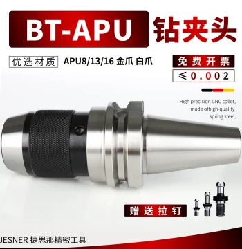 Drill Chuck APU Tool Holder BT30/40/50/08/13/16 Integrated Self-Locking High-Precision Lathe Chuck