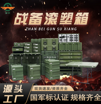 Yuping Rotomolded Case, Carbon Fiber Case, Specialized Box for Airdropped Supplies and Combat Readiness Protection, Safe Turnover Equipment Box, Material Container