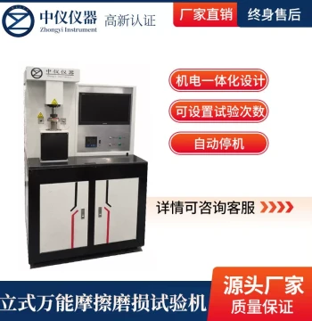 Microcomputer Wear Resistance Tester, Vertical Universal Friction and Wear Testing Machine for Metal, Plastic, Rubber, and Coating Materials