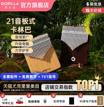 Gelela Authentic Kalimba Thumb Piano 21-Note Female Beginner Rare Small Instrument Finger Piano