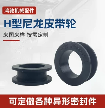 H-type Nylon Pulley Rubber Protective Cover Sealing Cap Wire Protection Coil Double-sided Wire Pass-through Outlet Black Protective Ring
