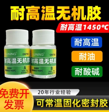 Inorganic Adhesive: Oil, Acid, and Alkali Resistant Sealant for Heating Elements and Gas Stove Cores (Guining GN739 High-Temp Sealant)