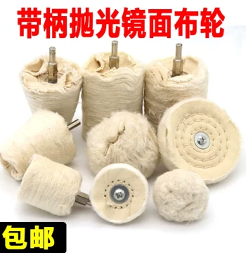Handled White Cloth Wheel Mirror Polishing Waxing Pure Cotton Cloth Wheel Mushroom Cylinder Cone Velvet Wheel Grinding Head Shank Diameter 6mm