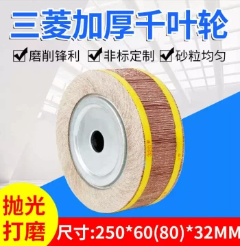 Flap Wheel Flap Disc 250*80*32 Hundred-Leaf Grinding Sand Cloth Wheel Thousand-Leaf Stainless Steel Polishing Wheel