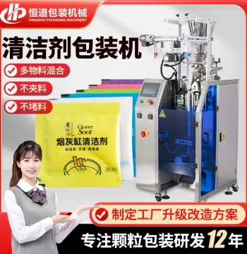 Cleaning Agent and Cigarette Ash Extinguisher Packaging Machine - Water-Soluble Film Packaging for Colored Gravel and Landscaping Sand Granules