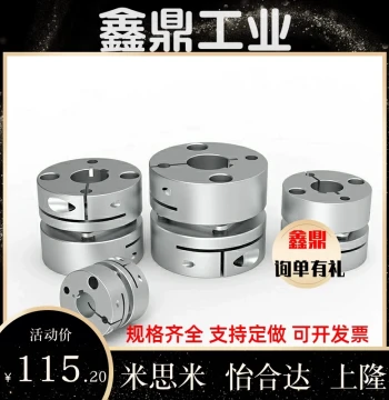 Yiheda Coupling DBJ52/53-D46/D34/D21/D55-d8-e10/12/14/15/22/20/6