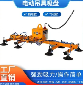Electric Vacuum Lifter for Stainless Steel Sheets, Iron Plates, and Glass; Laser Cutting Loading Device with Electric Suction Cup and Pneumatic Hoist