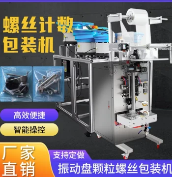 Fully Automatic Hardware Screw Counting and Packaging Machine, Toy Building Blocks, Granules, Buttons, Jewelry Counting and Weighing Packaging Machine