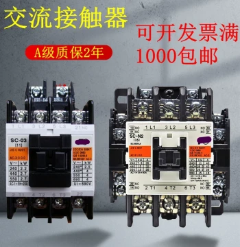 Low Voltage Contactor SC-0 220V