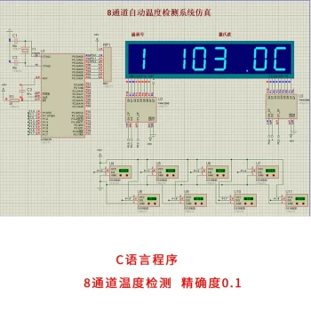 51 Microcontroller-Based 8-Channel Temperature Automatic Measurement Design Proteus Simulation Eight-Channel Temperature Detection System