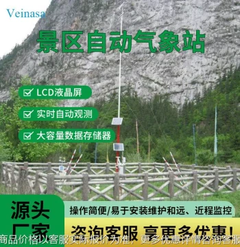 Scenic Area Automatic Weather Station 008 Scenic Weather Station Dual Power Dual Communication 8 Elements