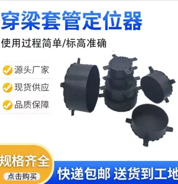 Casing Fixator, Fixed Clip, Beam-Penetrating Pipe Positioner, Thickened & Extended Aluminum Formwork Beam-Penetrating Embedded Casing, Pipe Cap & Cover