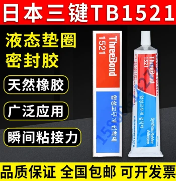 ThreeBond 1521 Multifunctional Adhesive Yellow Glue TB1521 Made in Korea Sankey Rubber Sealing Strong