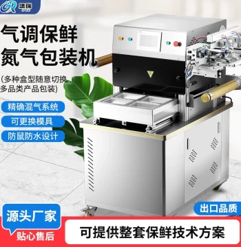 Jirui Fully Automatic Vertical Modified Atmosphere Packaging Machine, Food Nitrogen Flushing for Seafood, Salmon, Braised Foods, Commercial Large-Scale Freshness-Locking Sealing Machine with Compressor
