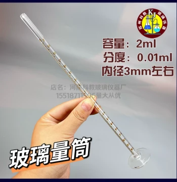 Custom Glass Graduated Cylinder 1ml 2ml 5ml 10ml, Scale 0.01, To-Contain High Precision Cylinder, Customizable