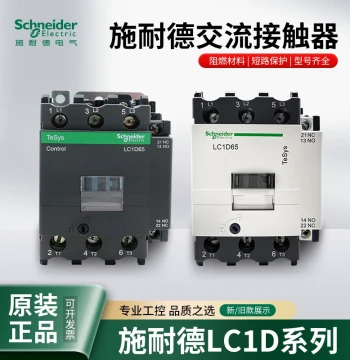 AC Contactor LC1D Series 220V/380V for Elevators