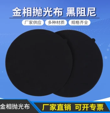 Metallographic Polishing Cloth for Metal Sample Preparation, Black High-Molecular Synthetic Leather Damping Polishing Cloth