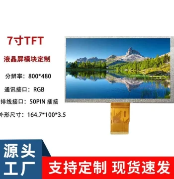 7-inch TN LCD Display 800*480 50PIN RGB Interface TFT Digital Industrial Horizontal Screen Module
