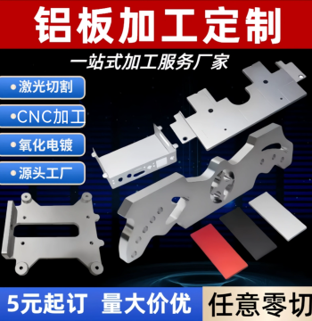 Aluminum Plate Processing Laser Cutting Custom 5052/6061/7075 Anodizing Bending Marking CNC Custom Processing