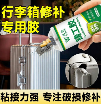 Suitcase Repair Glue for Shell Damage Leather Suitcase Trolley Case Travel Case Crack and Scratch Special Strong Adhesive