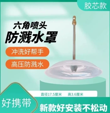 Pressure Washer Splash Guard Nozzle Cover, High-pressure Car Wash Gun Splash Shield, High-pressure Pump Hexagonal Nozzle Waterproof Cover