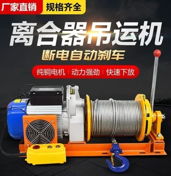 Automotive Pressure Plate Clutch Quick Lift Hoist, 220V High-Rise Lifting Machine, Home Construction and Renovation Sand Hoist