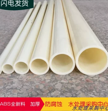 ABS Plastic Water Supply Pipes, ABS Drainage Pipes, Light Yellow High-Quality Engineering Plastic ABS Piping