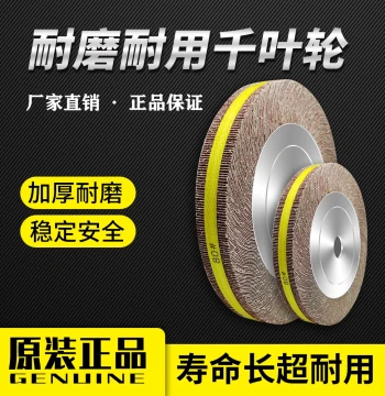 Flap Disc Flap Wheel Hundred-Leaf Polishing Wheel 100 125 150 200 250 300 350 Sanding Cloth Wheel Chuck