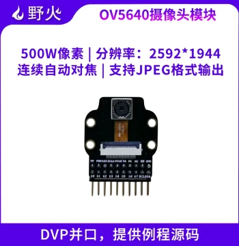 Wildfire OV5640 5MP Camera Module with Continuous Auto-Focus, Provides STM32 Driver Source Code