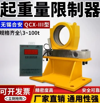 Double-Girder Crane Load Limiter, Overload Protector, Wuxi He'an QCX-III Display