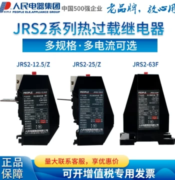 People Electric Appliance Group Thermal Overload Relay JRS2-12.5Z, 25Z, 32Z, 63F, 3UA59 Compatible with CJX1