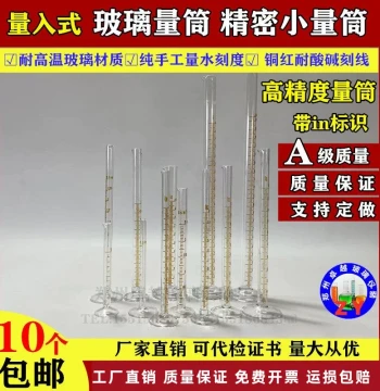 Class A Glass Graduated Cylinder Precision Graduated Cylinder To-Contain Micro Small Graduated Cylinder 0.5 1 2 3 5 6 7 10 15 20 25 50 100ml