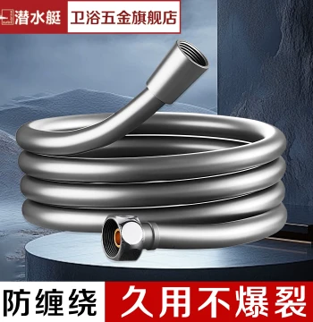 Submarine Official Flagship Store Thickened Explosion-Proof Shower Hose 2 Meters Anti-Tangle Shower Pipe Spray Head Tube