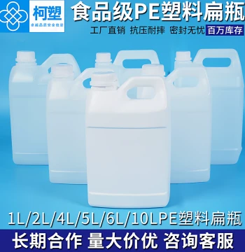Food-Grade PE Flat Plastic Bottles in 1L, 2L, 4L, 5L, 6L, and 10L Sizes for Water, Oil, and Liquor Storage