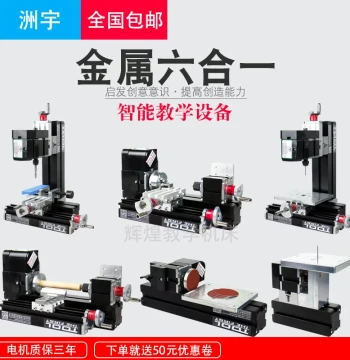 Micro Drill Mill Saw Grinder Latte Teaching Mini Combination Zhouyu Children's Six-in-One Student Small Machine Tool