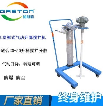 Direct Supply GASTON 100L U-Frame Pneumatic Mixer Non-Standard Explosion-Proof Mixer Manufacturer