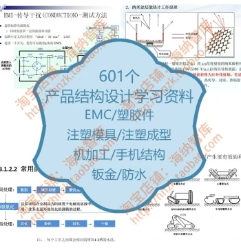 Product Structure Design Learning Materials EMC Electromagnetic Shielding Circuit Board Standards Sheet Metal Waterproof Machining Plastic