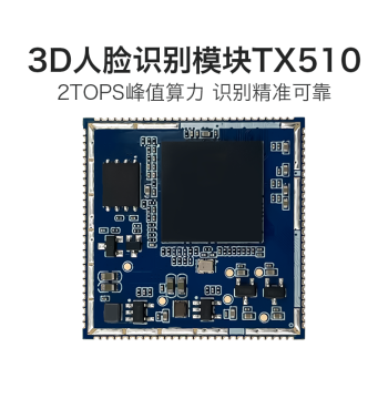 Hi-Link Face Recognition Module TX510 3D Binocular Camera Module Liveness Detection Human Infrared Sensor