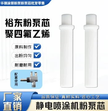 Yudong Powder Pump Core Electrostatic Spraying Venturi Tube Spray Coating Machine Accessories Yudong Powder Core & Tube Original Universal