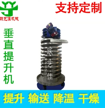 Custom-Made Elevator, Rapid Cooling Conveyor, Dual-Motor Spiral Vibrating Elevator