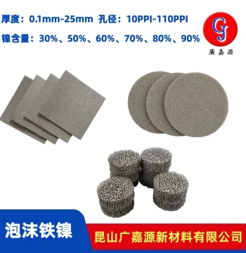 Porous Foam Iron-Nickel Alloy Desulfurization and Denitrification Catalyst Carrier, Hydrogen Production Anode Electrode, Filtration Material by Guangjiayuan