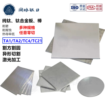 TC4 Titanium Alloy Plate, TA1 TA2 Pure Titanium Plate, Thin and Thick Plates, Laser Cutting Based on Drawings, Complete Specifications for Titanium Blocks