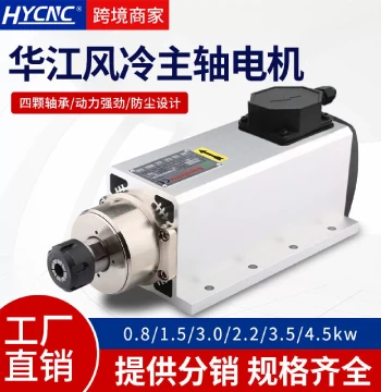 Huajiang Flash Air-Cooled Spindle Motor 1.5/3/3.5/4.5/6KW Carving Woodworking Advertising High-Speed Electric Spindle