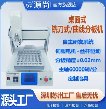 Curve PCB Depaneling Machine / Router-Type Depaneling Machine / Stamp Hole Depaneling Machine, Fully Automatic Cutting for Stamp Hole PCB Boards