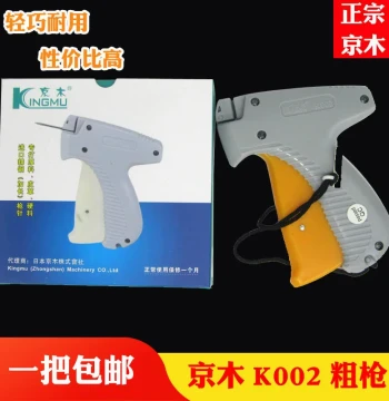 Free Shipping Authentic Jingmu K002 Coarse Needle Tagging Gun Label Gun Marking Gun Garment Accessories Tags