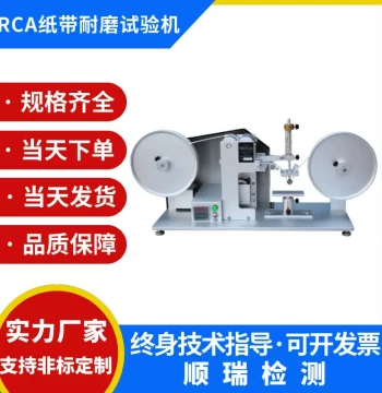 RCA Paper Tape Abrasion Tester Paper Bag Friction Testing Machine for Baked Paint, Screen Printing, Electroplating, Surface Coating Wear Resistance