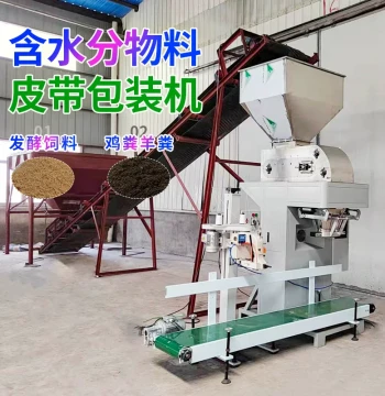 Fermented Feed & Nutrient Soil Packaging Machine: 25kg Quantitative Weighing Unit for Sheep/Chicken Manure Organic Fertilizer (Manufacturer Direct)