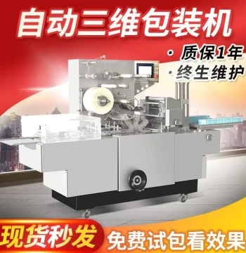 Fully Automatic 3D Packaging Machine for Playing Cards, Cosmetic Boxes, Cigarette Boxes, and Film Wrapping; Fully Automatic Cigarette Packing Machine