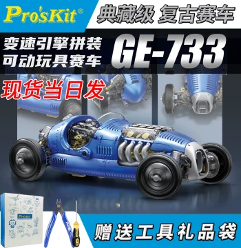 Pro'skit GE-733 New Retro Racing Car Variable-Speed Engine Model Assembly Toy, Collector's Grade Movable V8 Engine