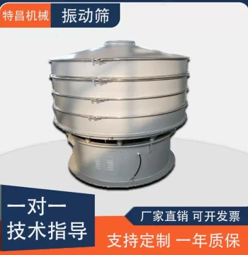 Source Manufacturer Supply Circular Vibrating Screen for Fine Powder Material Sieving Stainless Steel Rotary Vibrating Screen Single-Layer Multi-Layer
